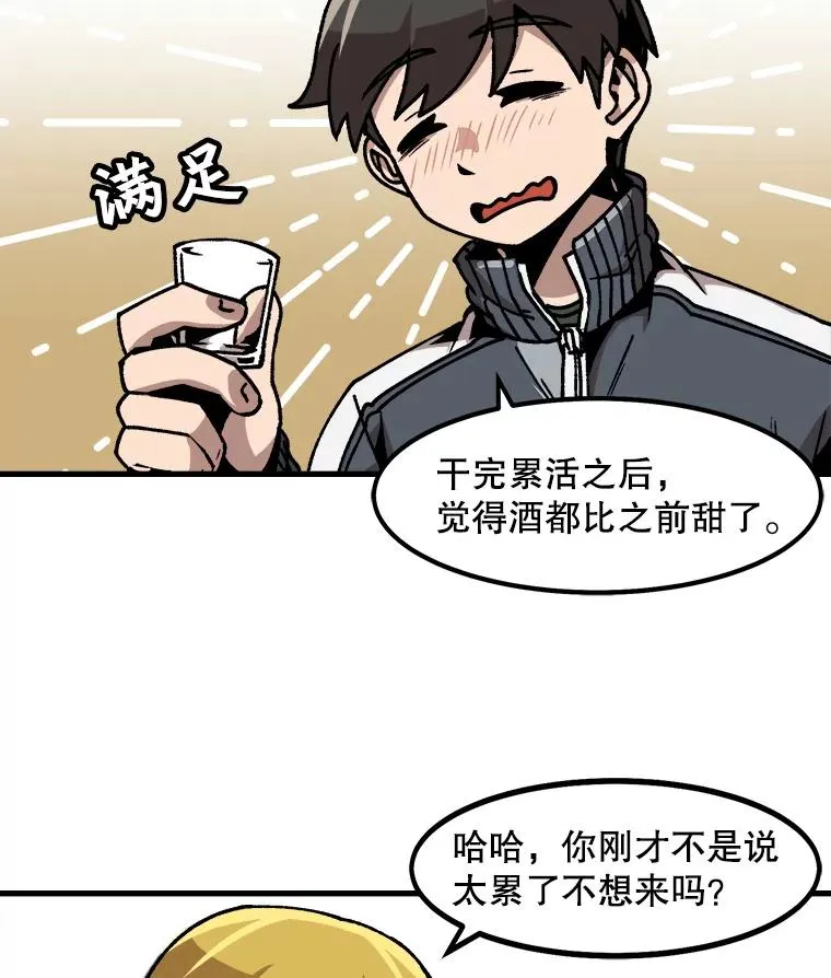 46.债主的阴谋 第29页