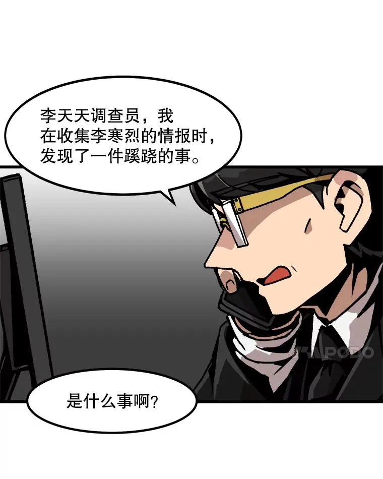 47.一波未平，一波又起 第21页