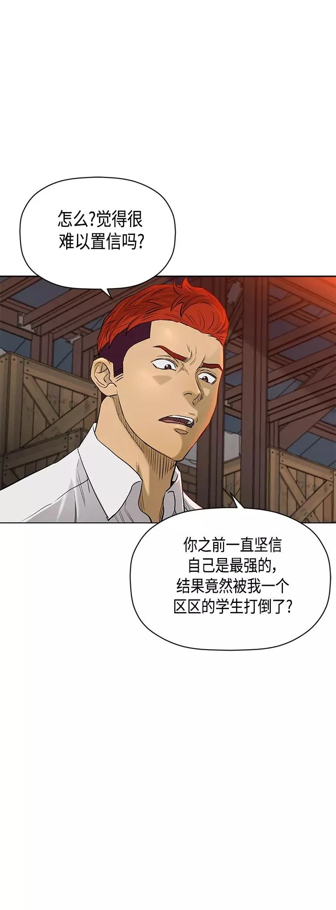 [第2季] 第84话 第29页