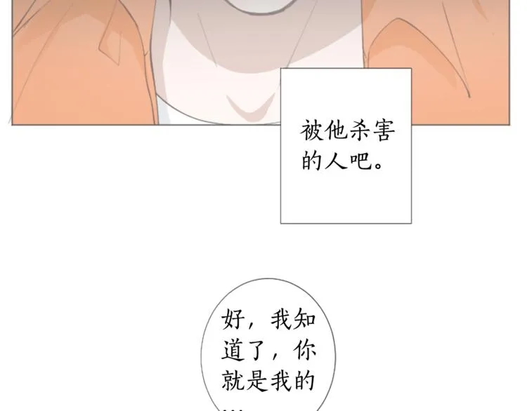 第4话 凶案手册 第88页