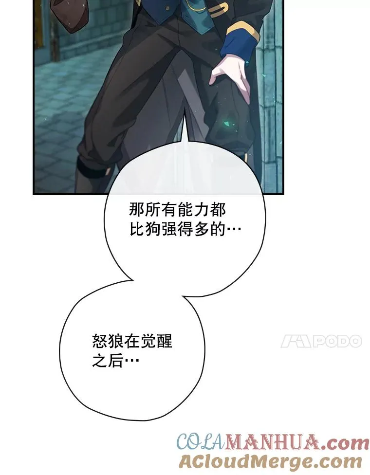 10.成功抓到怒狼 第81页