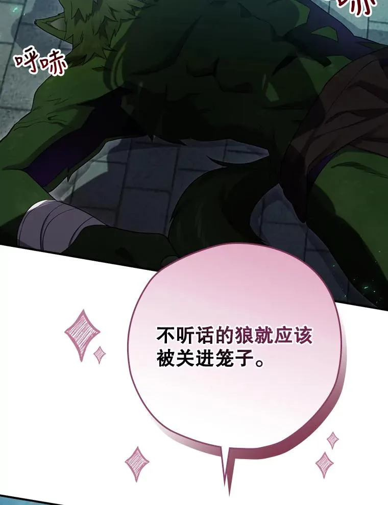 10.成功抓到怒狼 第100页
