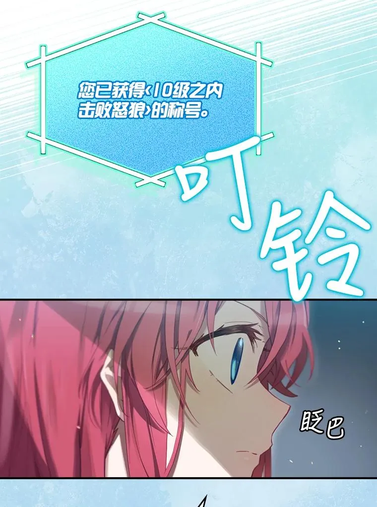 10.成功抓到怒狼 第118页