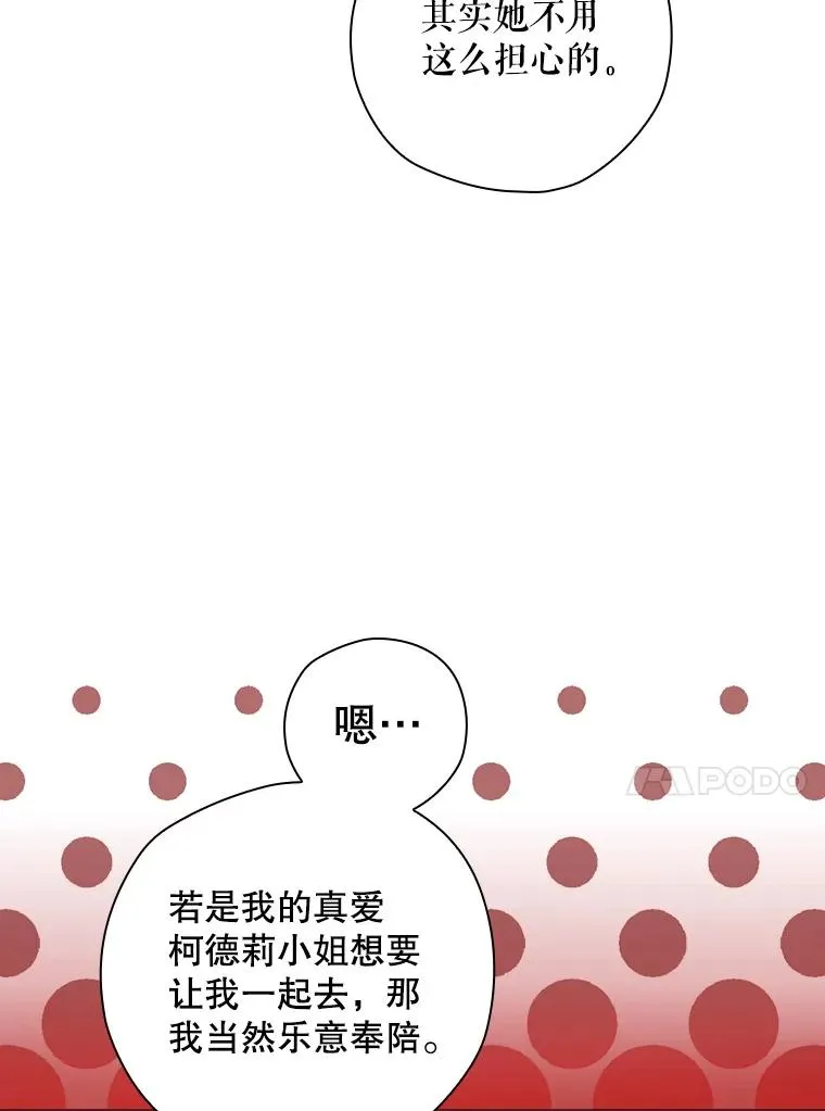 12.岳父的邀请 第30页