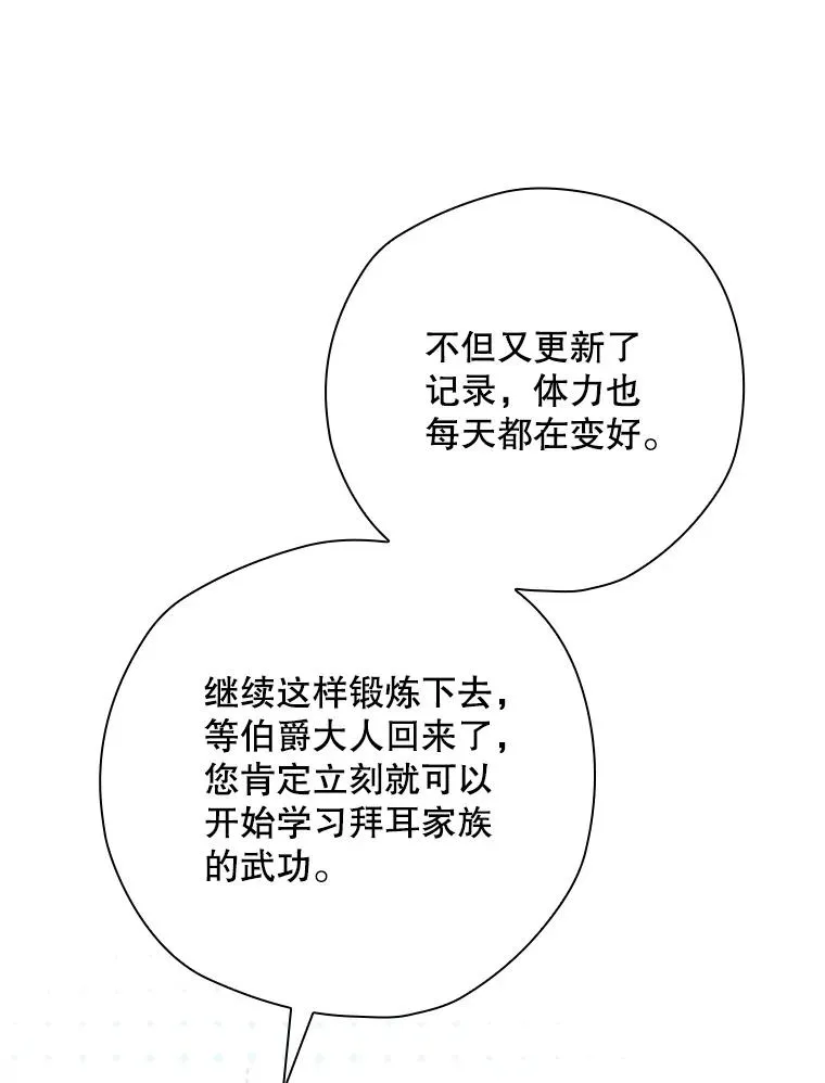 12.岳父的邀请 第47页