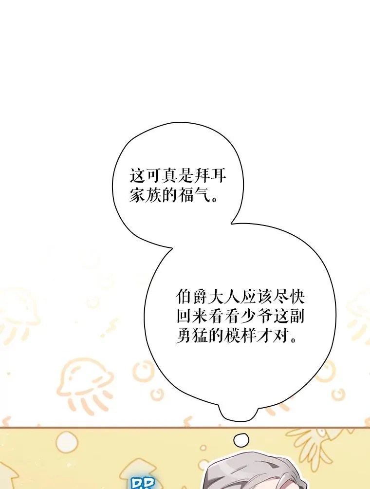 12.岳父的邀请 第59页