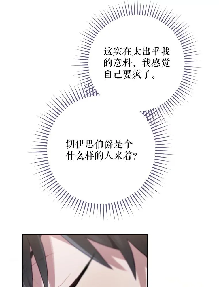 12.岳父的邀请 第90页