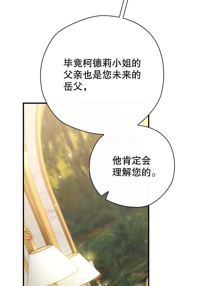 12.岳父的邀请 第103页