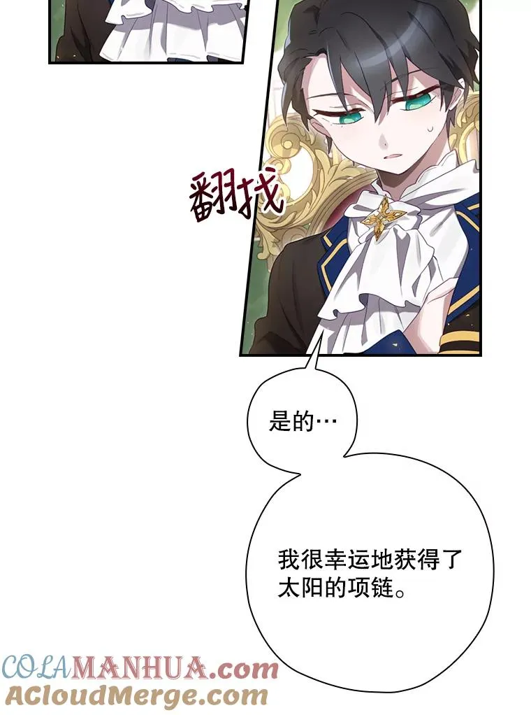 13.受宠若惊 第69页