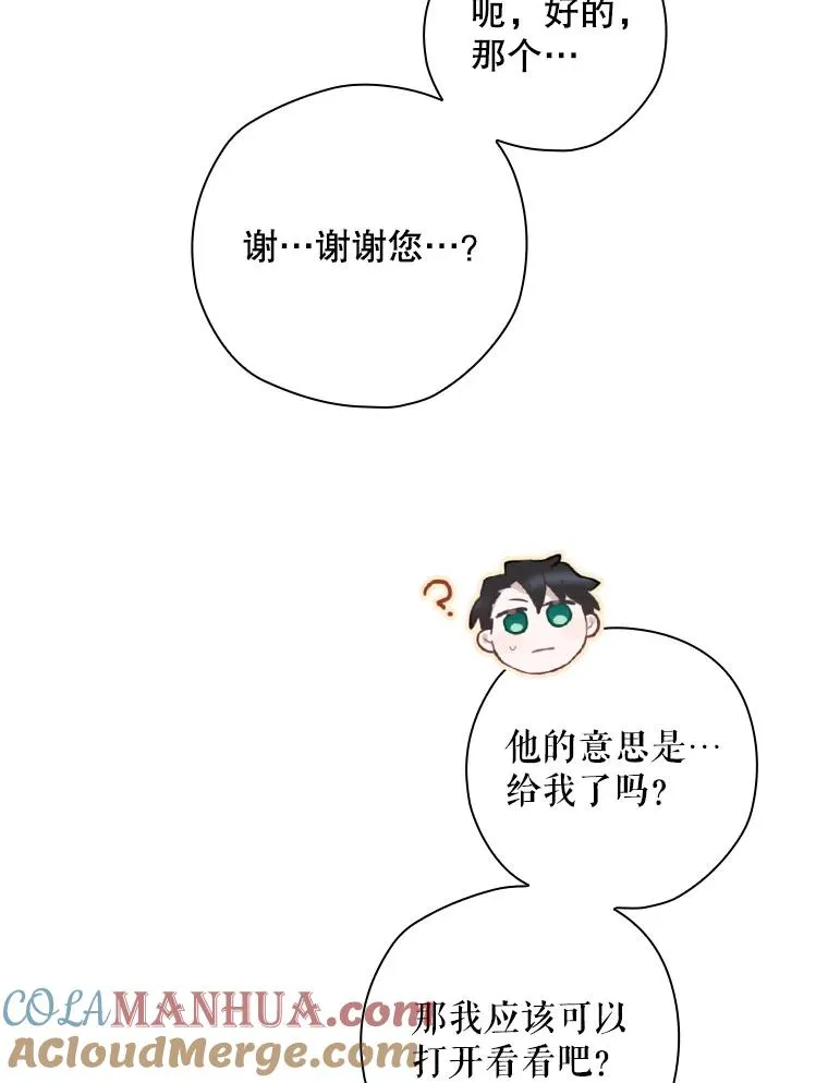 13.受宠若惊 第85页