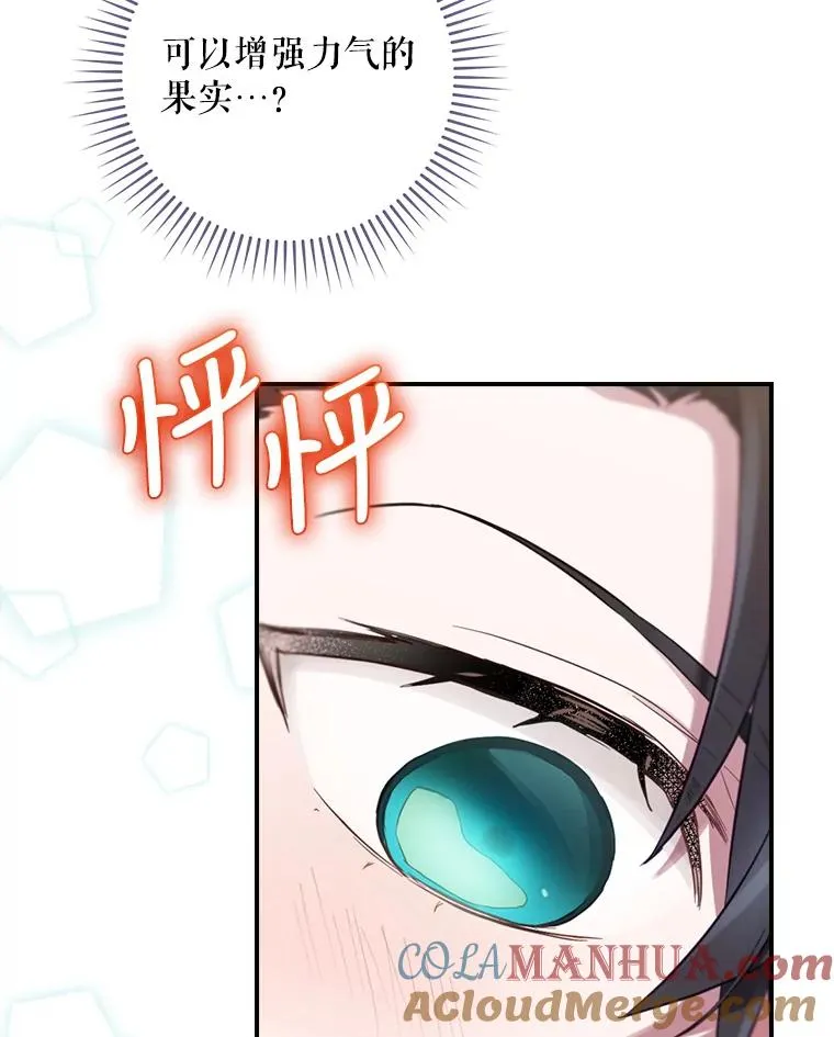 13.受宠若惊 第109页
