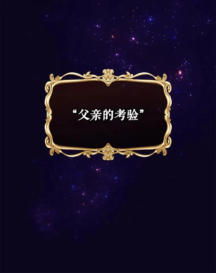 14.父亲的考验 第138页