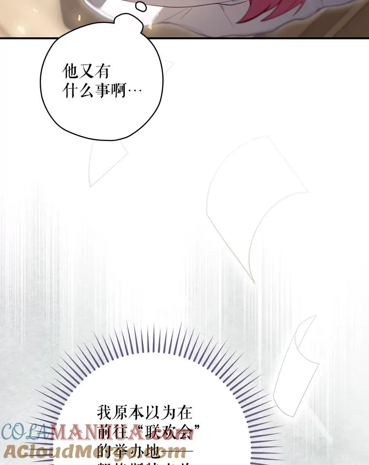 15.拜耳伯爵归来 第9页