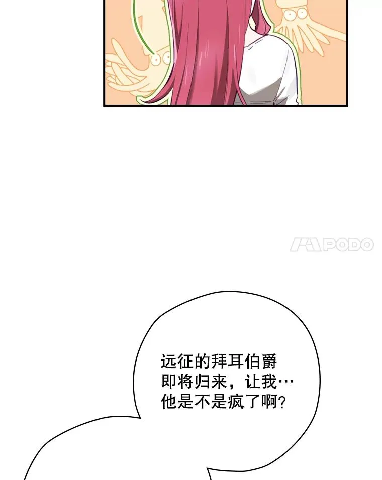 15.拜耳伯爵归来 第14页