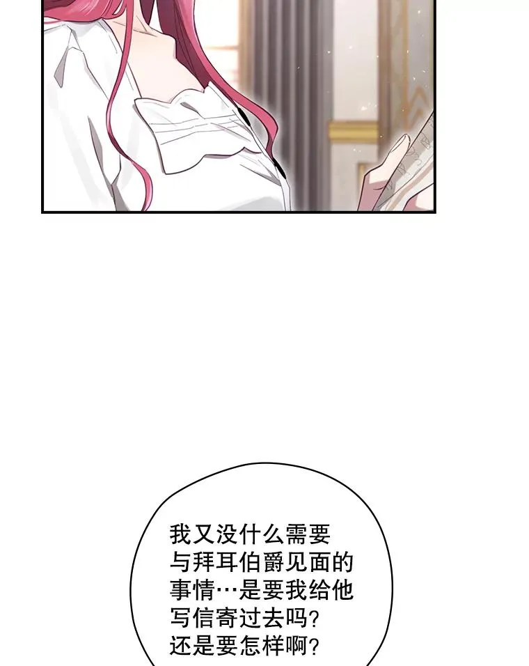 15.拜耳伯爵归来 第16页