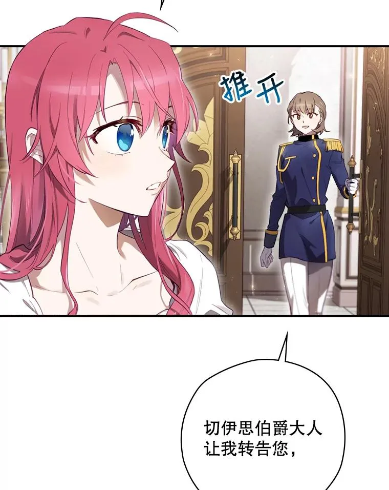 15.拜耳伯爵归来 第19页