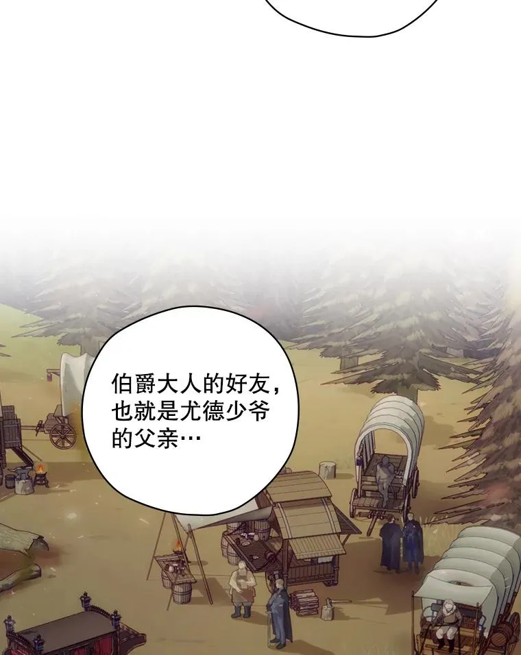 15.拜耳伯爵归来 第20页