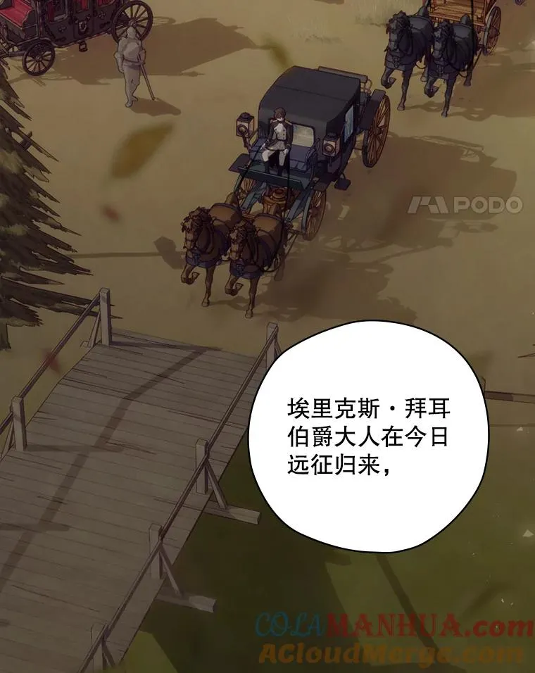 15.拜耳伯爵归来 第21页
