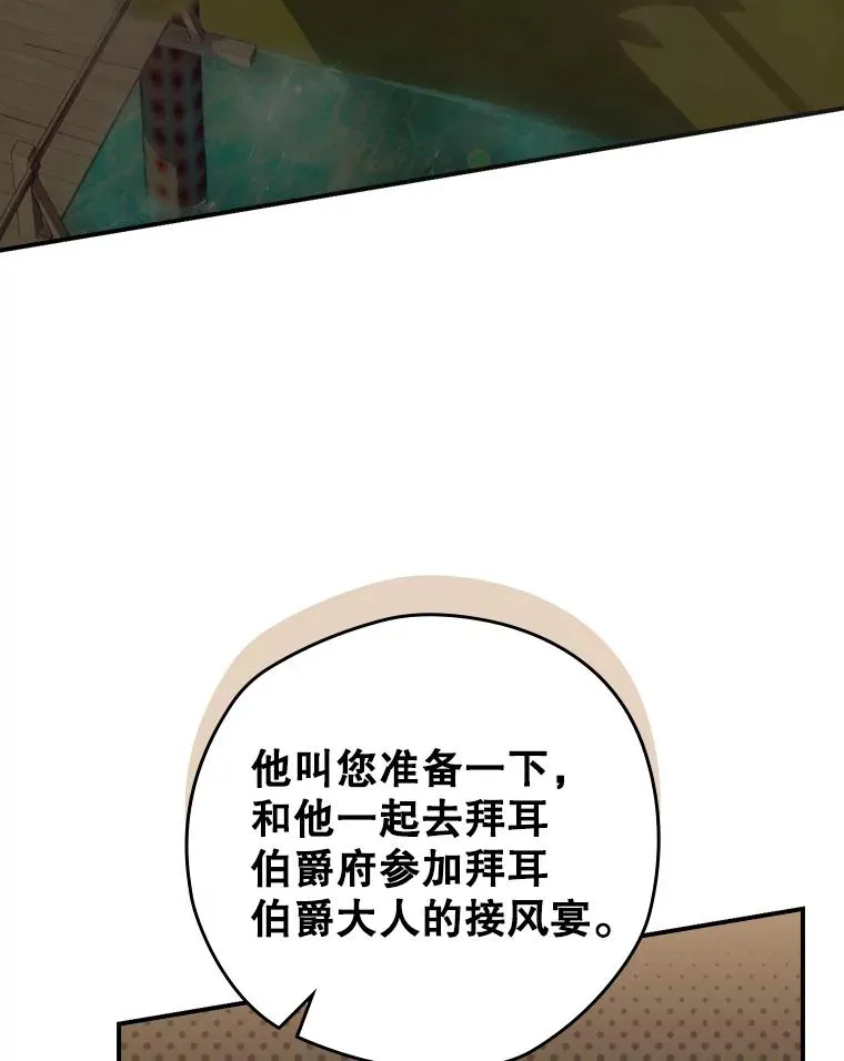 15.拜耳伯爵归来 第22页
