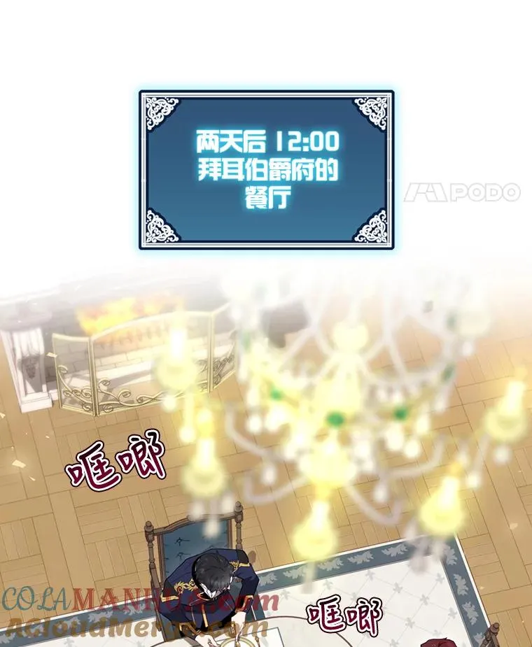 15.拜耳伯爵归来 第29页