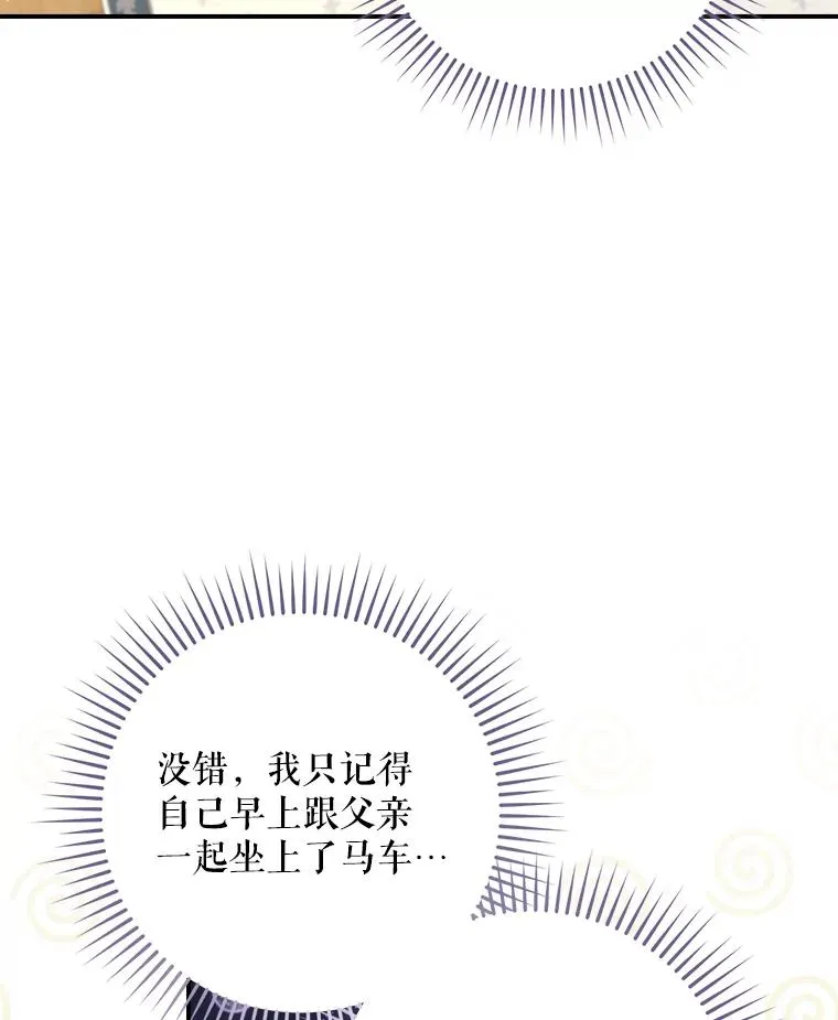 15.拜耳伯爵归来 第31页