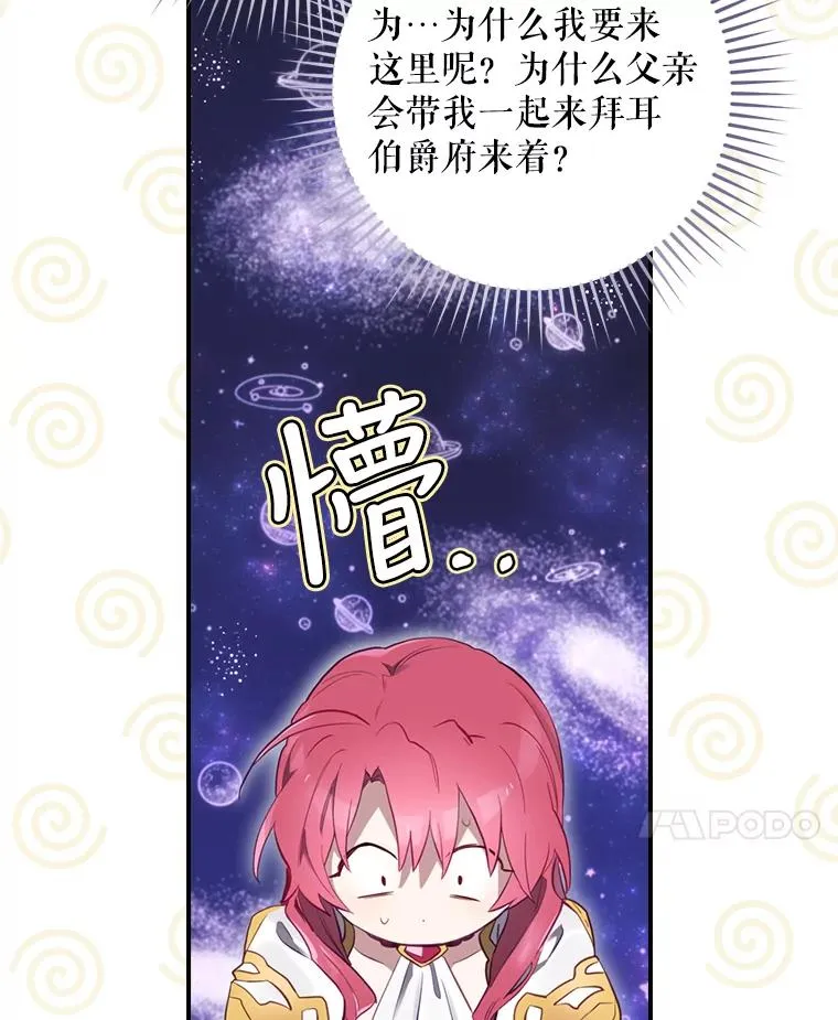 15.拜耳伯爵归来 第32页