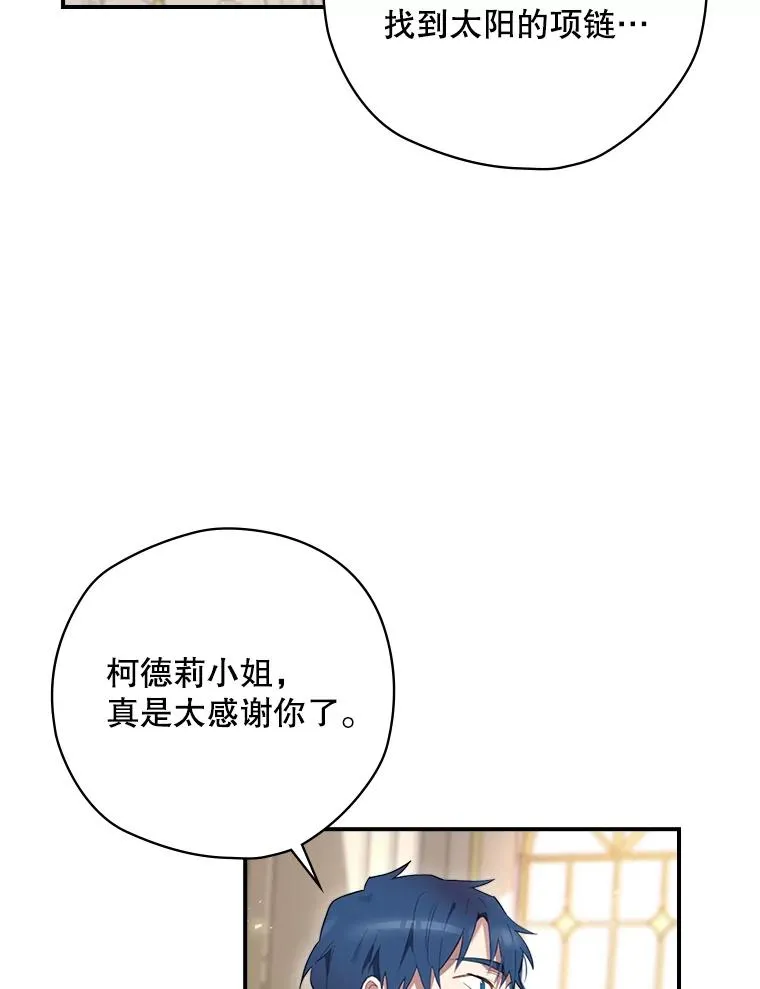 15.拜耳伯爵归来 第38页