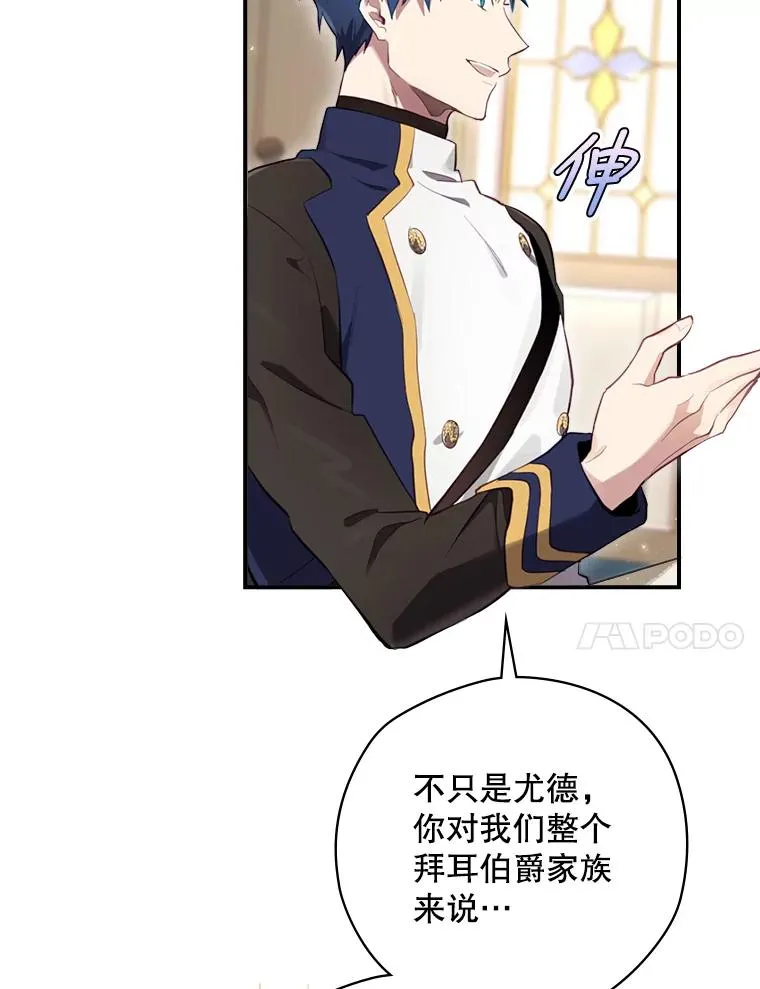 15.拜耳伯爵归来 第39页