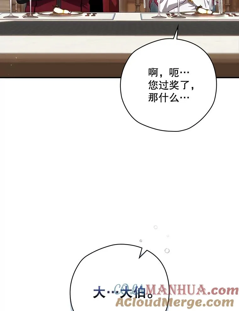 15.拜耳伯爵归来 第41页