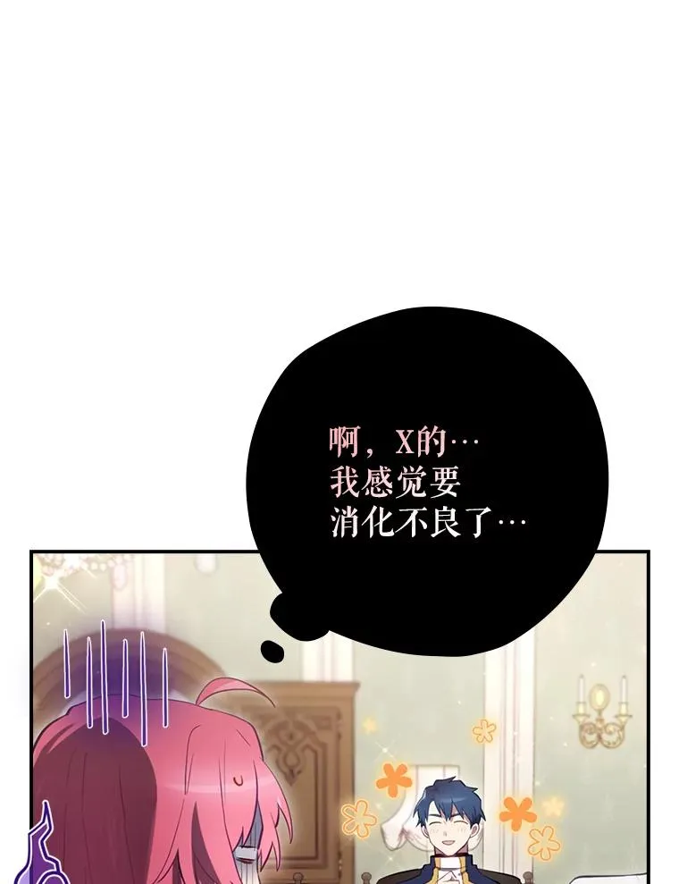 15.拜耳伯爵归来 第43页