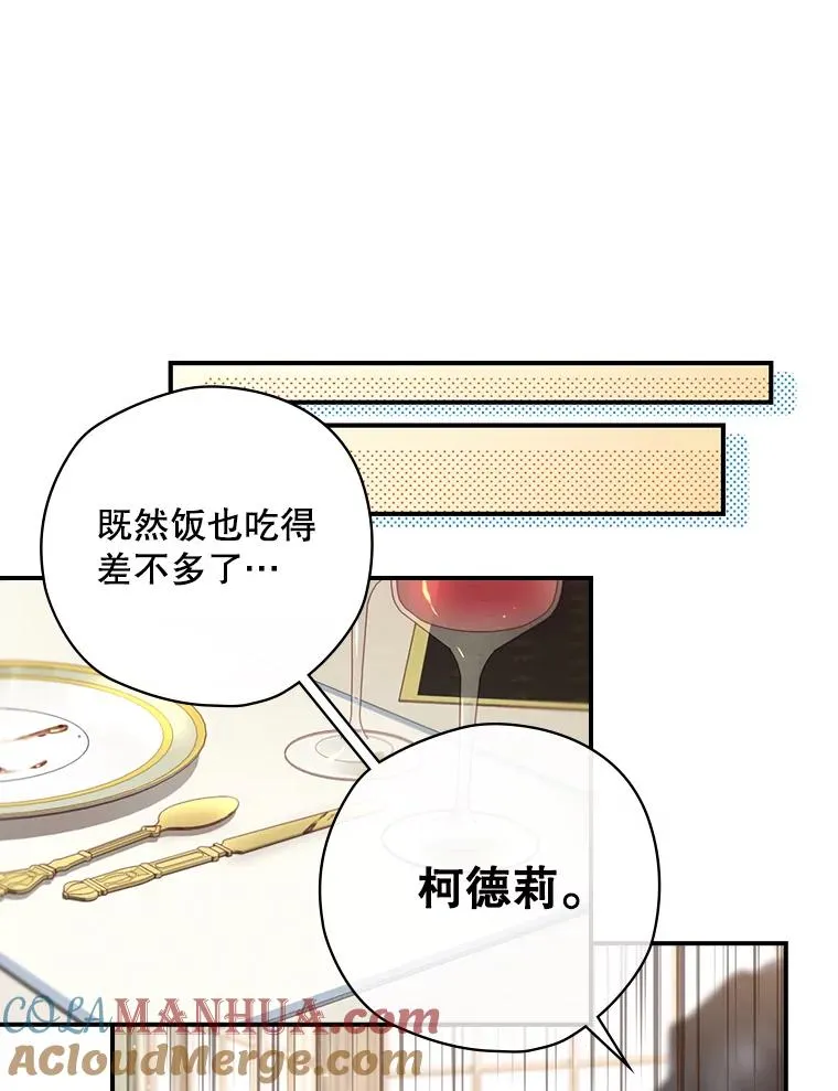 15.拜耳伯爵归来 第45页