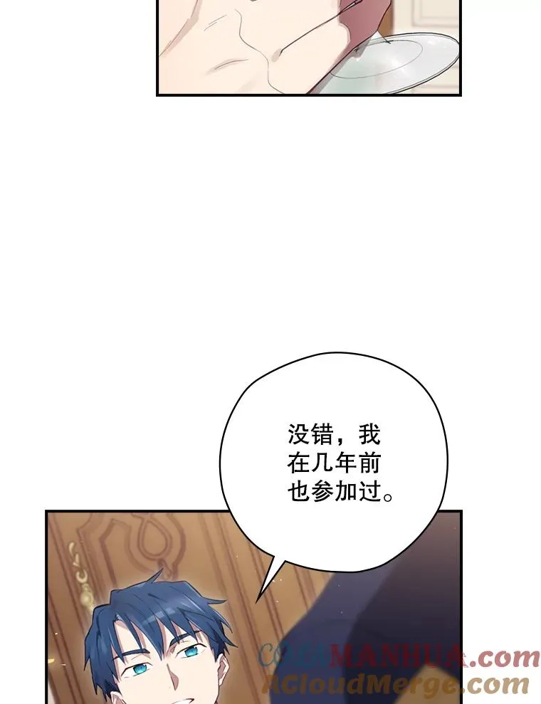 15.拜耳伯爵归来 第57页
