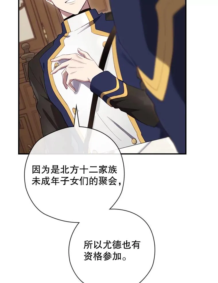 15.拜耳伯爵归来 第58页