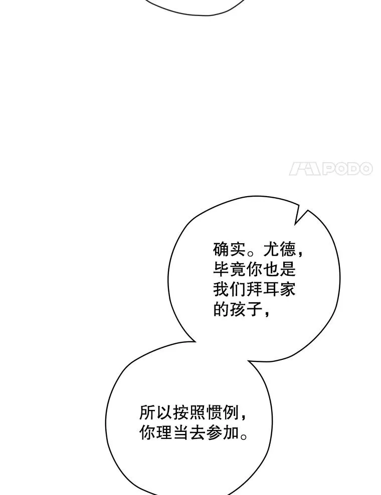 15.拜耳伯爵归来 第59页