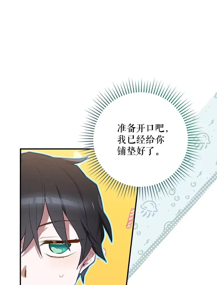 15.拜耳伯爵归来 第64页
