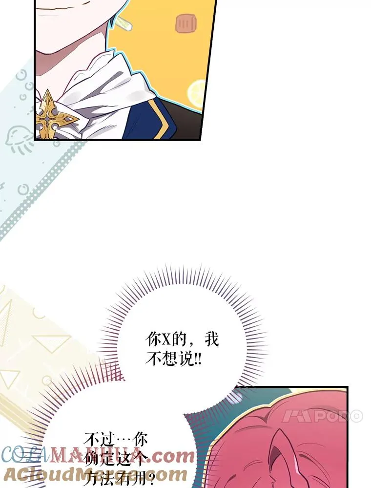 15.拜耳伯爵归来 第65页