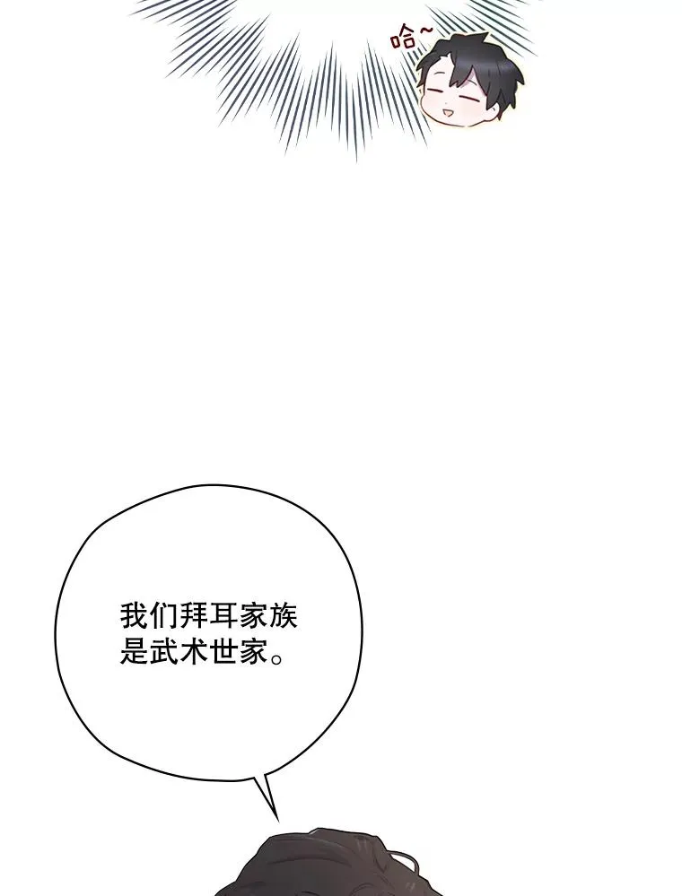 15.拜耳伯爵归来 第67页