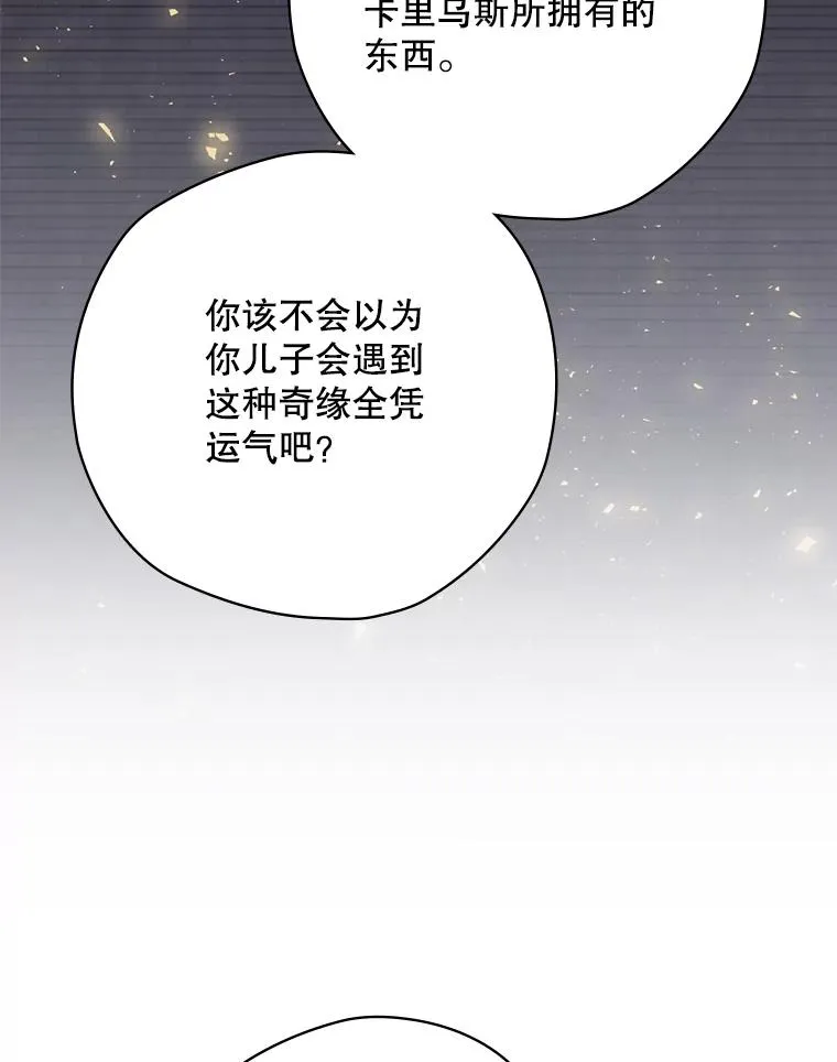 15.拜耳伯爵归来 第80页