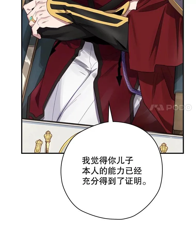 15.拜耳伯爵归来 第82页