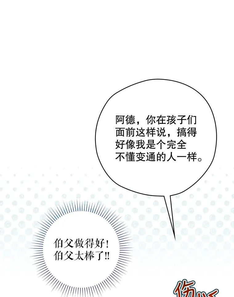 15.拜耳伯爵归来 第83页
