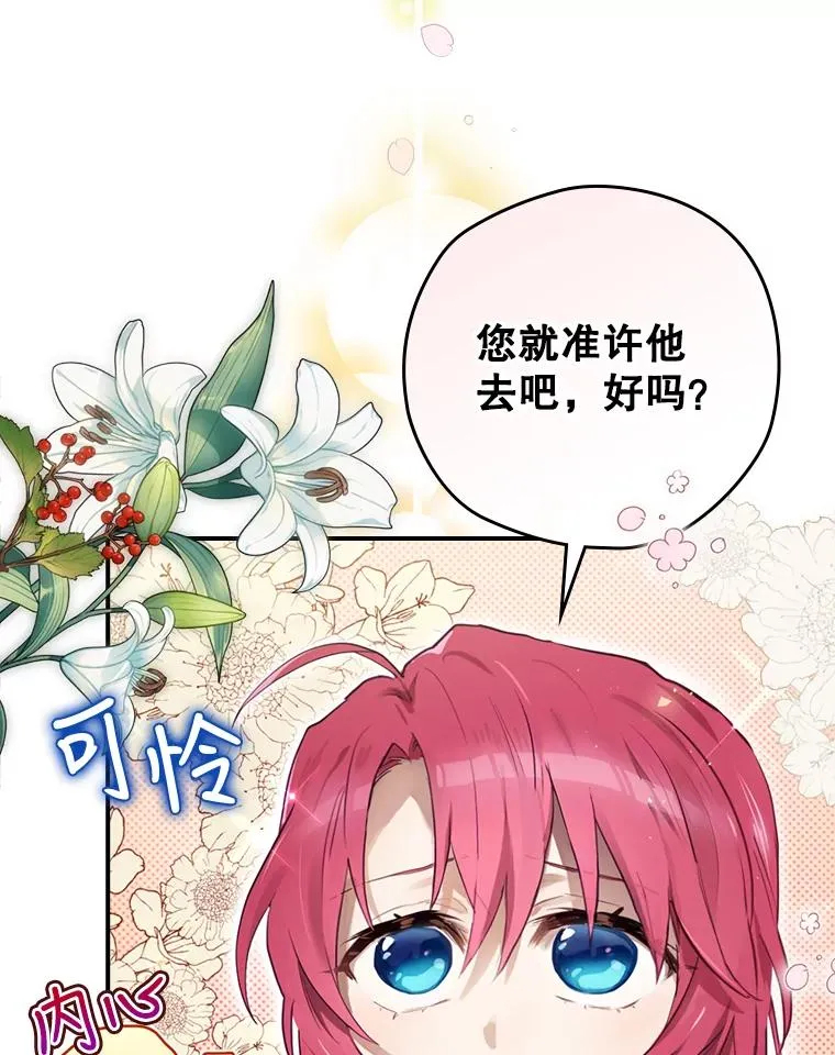 15.拜耳伯爵归来 第86页