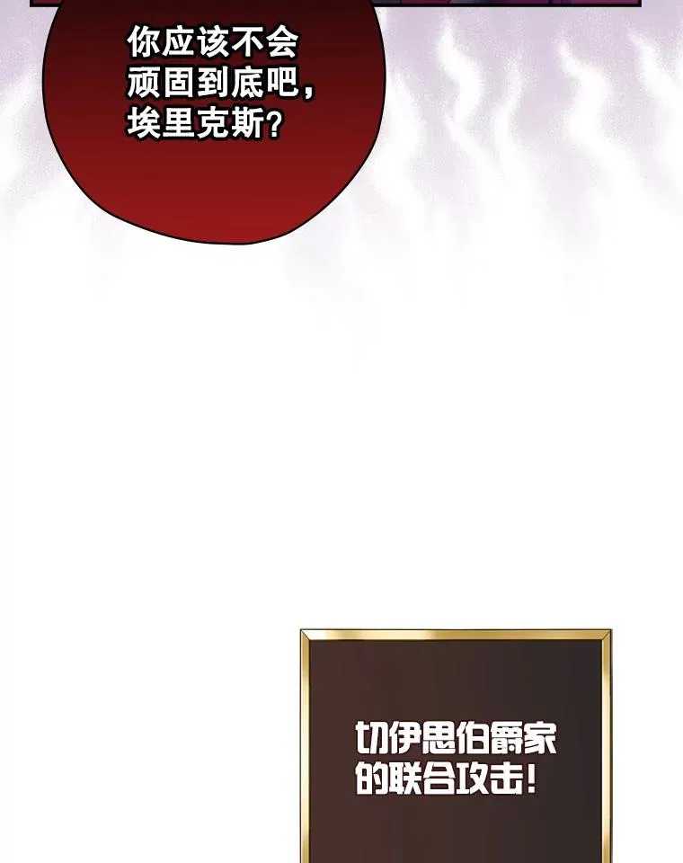 15.拜耳伯爵归来 第90页
