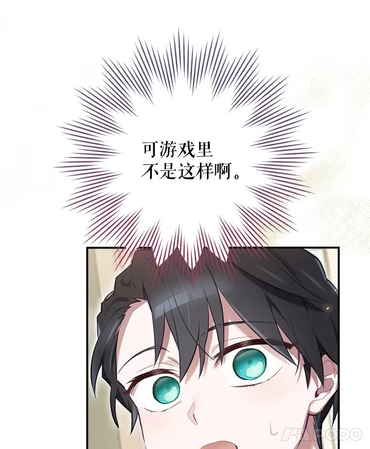 15.拜耳伯爵归来 第103页