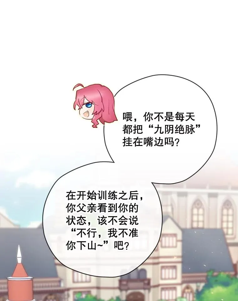 15.拜耳伯爵归来 第118页