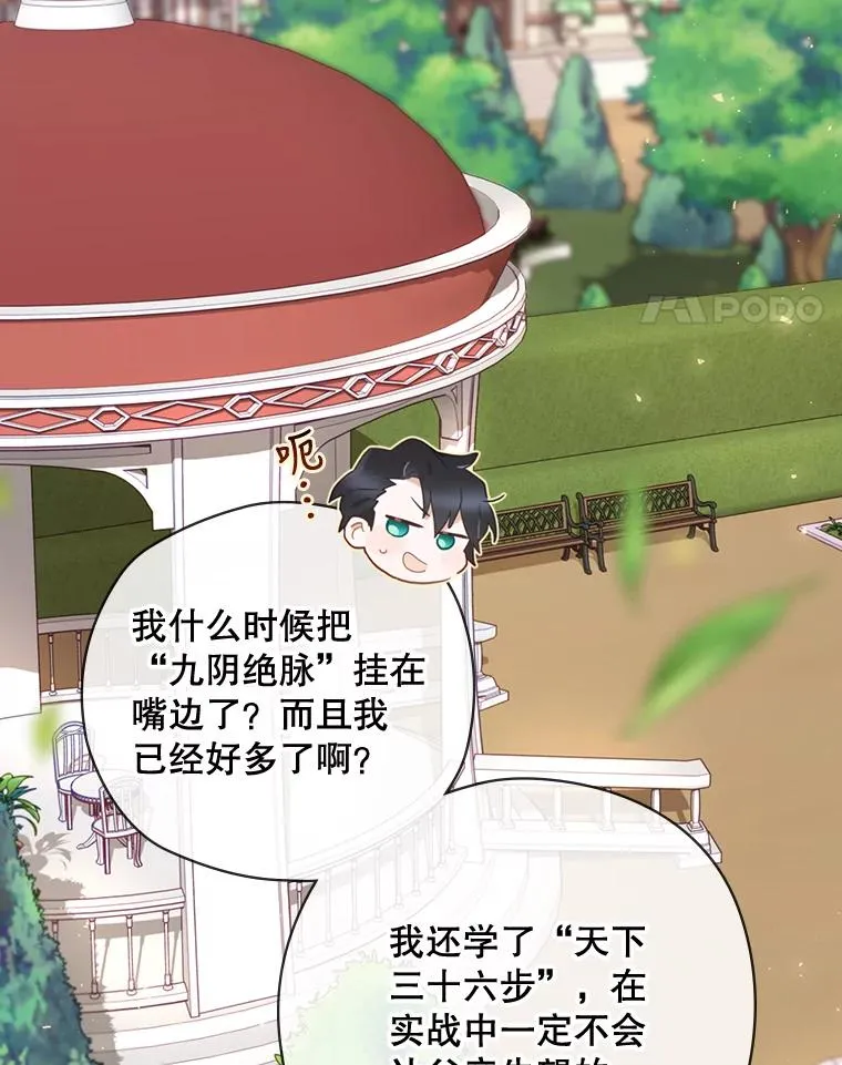 15.拜耳伯爵归来 第119页