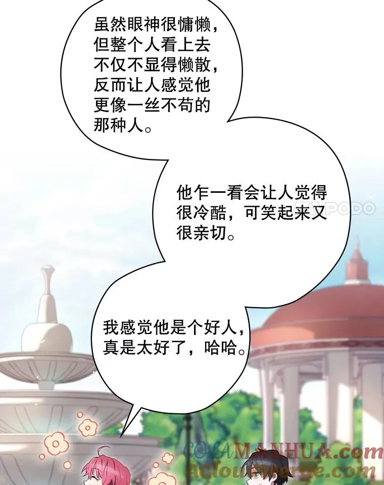 15.拜耳伯爵归来 第129页