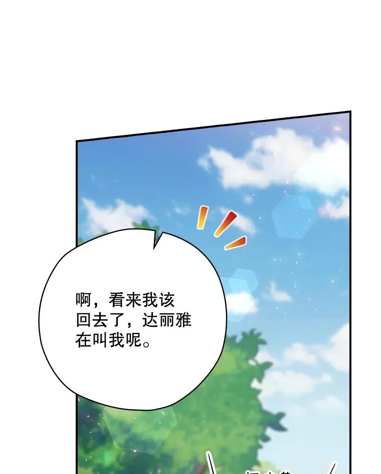 15.拜耳伯爵归来 第131页