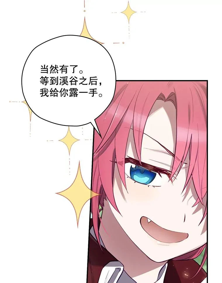 16.到达溪谷 第6页