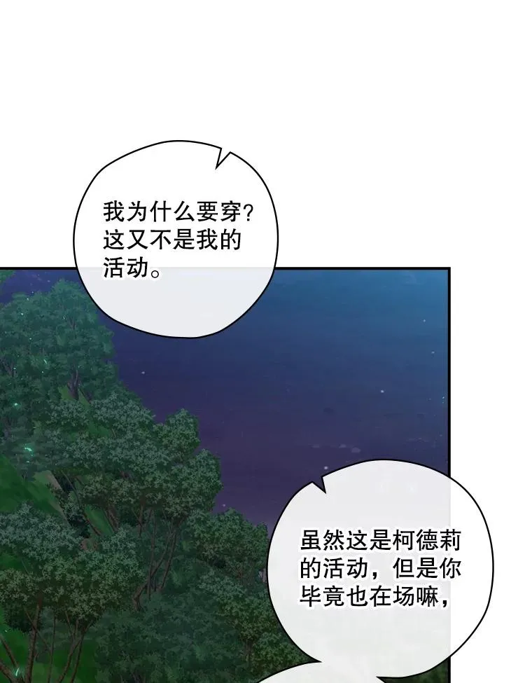 17.小仙子出现 第14页