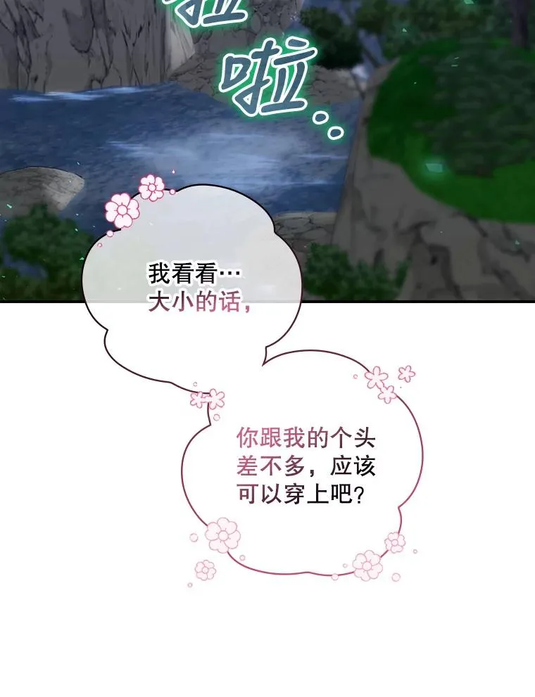 17.小仙子出现 第34页